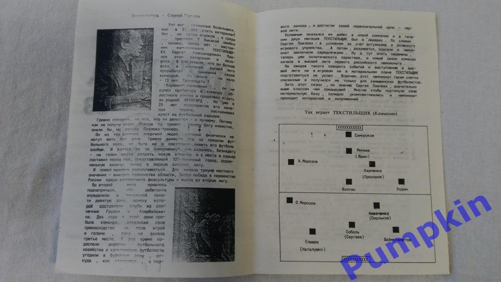 ИРГИЗ (Балаково) - ТЕКСТИЛЬЩИК (Камышин). Кубок России. 1/16 финала. 1993 год. 1