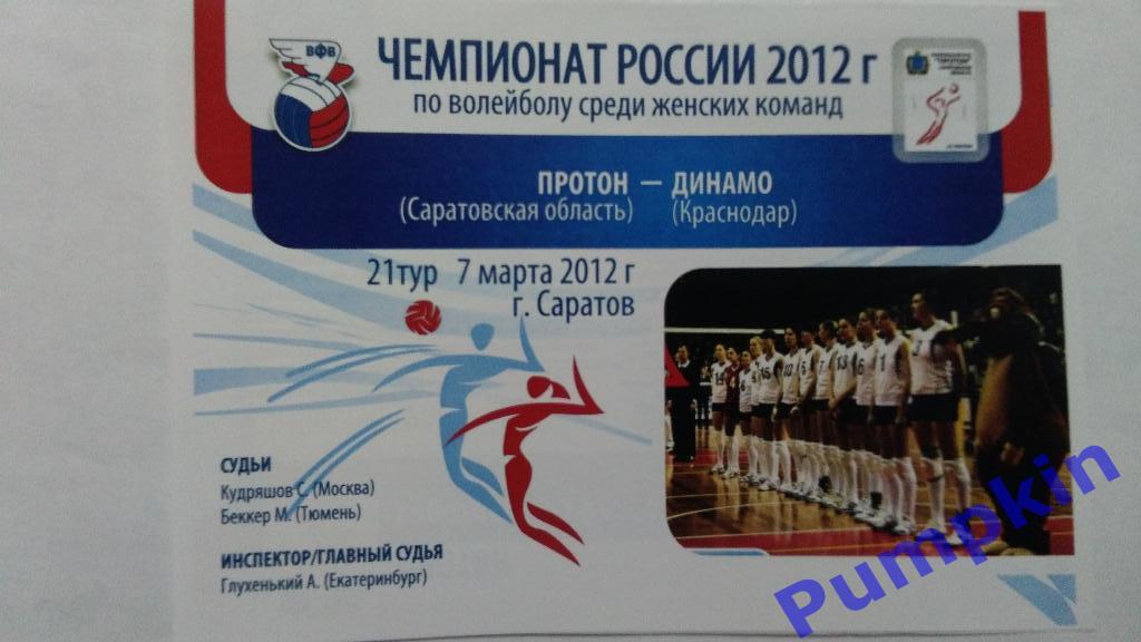 Волейбол. Протон (Саратов) - Динамо (Краснодар) 07.03.2012