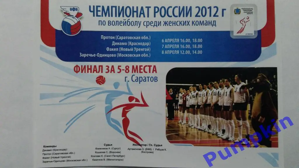 Финал за 5-8 места.6-8.04.2012. Протон, Динамо(Краснодар),Факел,Заре чье-Одинцово