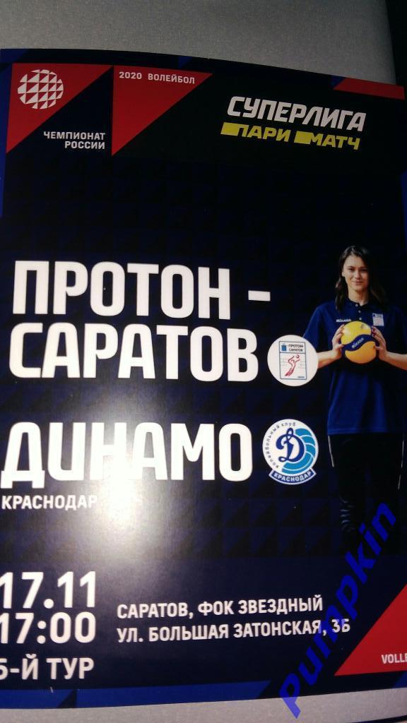 Волейбол. Женщины. ПРОТОН (Саратов) - ДИНАМО (Краснодар) 17.11.2019