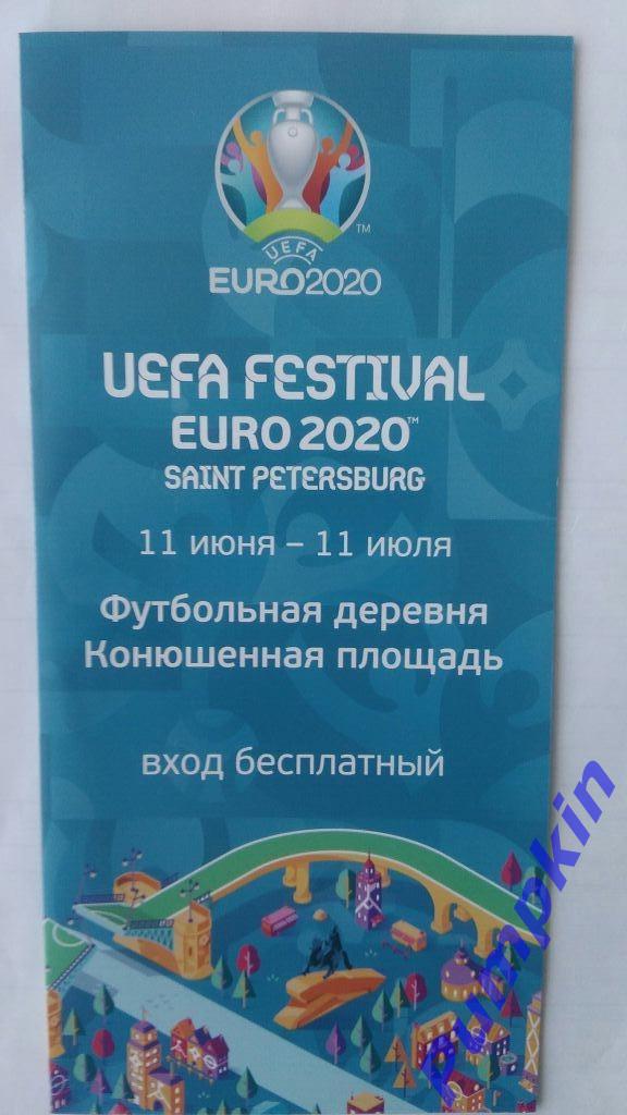 Футбол. ЕВРО-2020 в Санкт-Петербурге. Буклет из фан-зоны. 2021