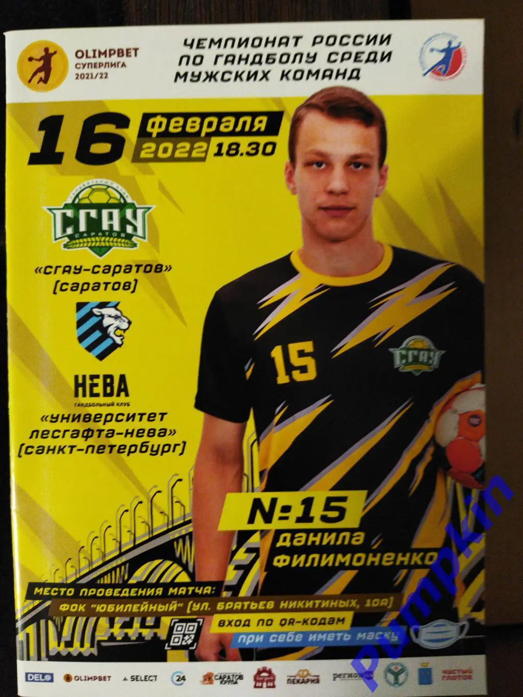 Гандбол. Мужчины. СГАУ-Саратов - УНИВЕРСИТЕТ - НЕВА (Санкт-Петербург) 16.02.2022