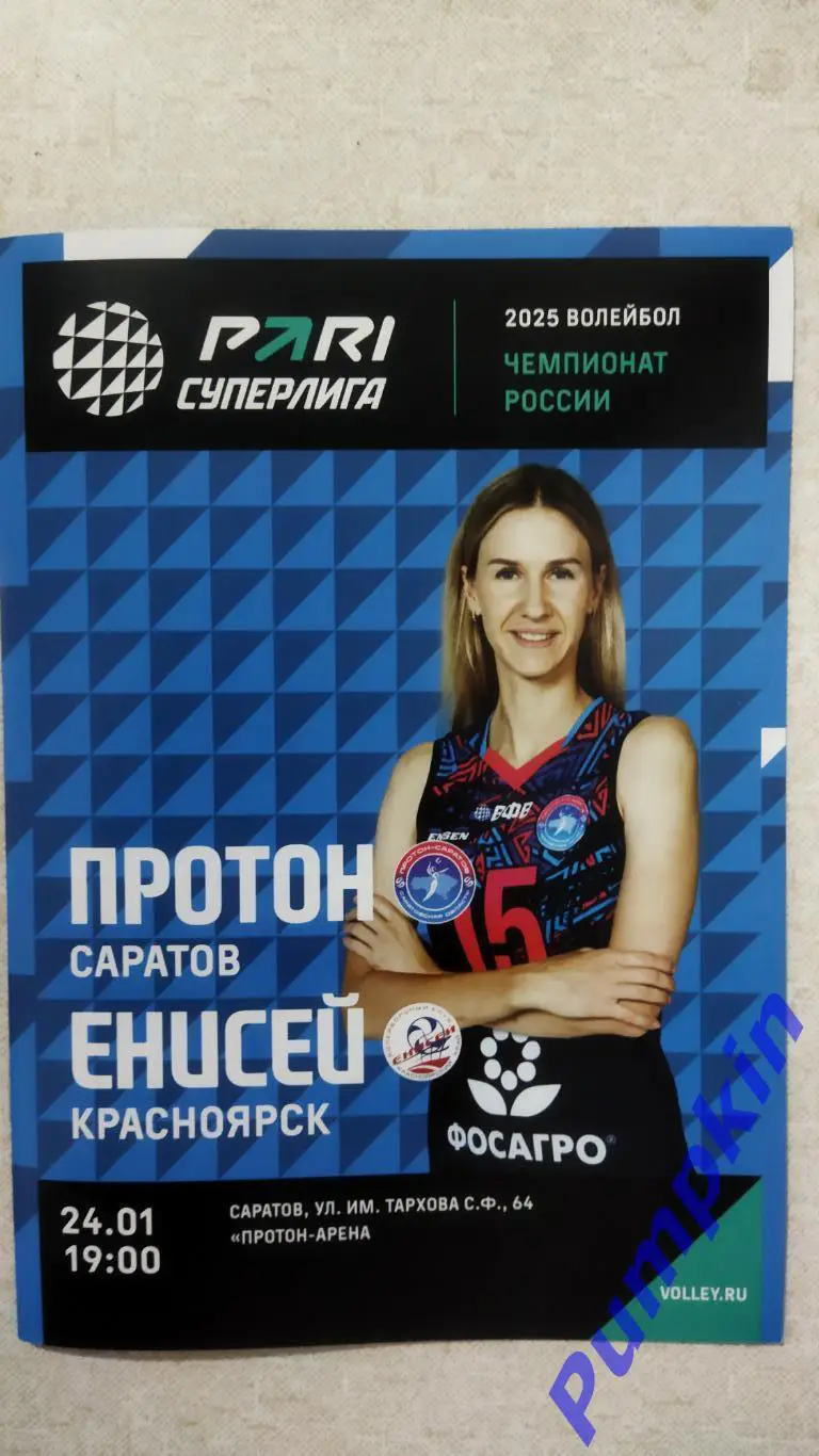 Волейбол. Женщины. Суперлига. ПРОТОН (Саратов) - ЕНИСЕЙ (Красноярск) 24.01.2025