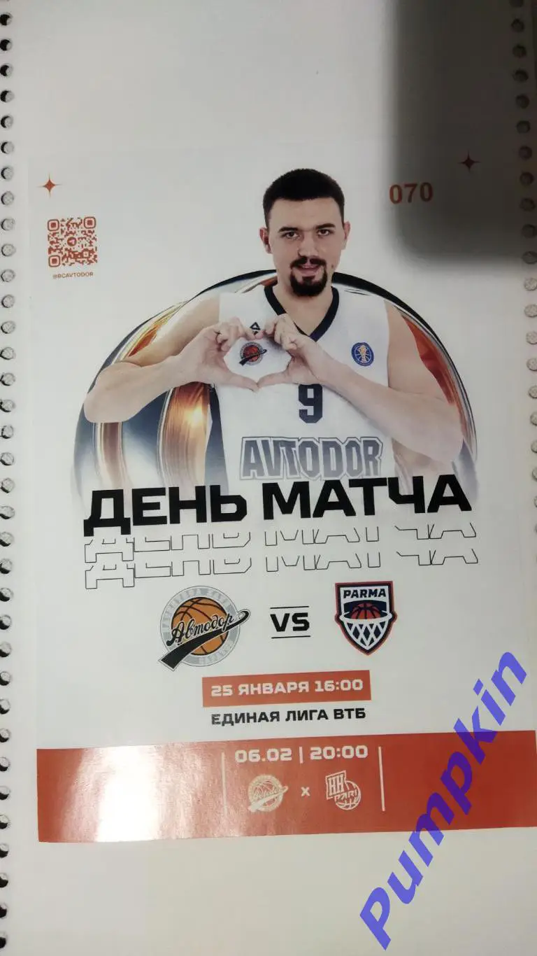 Баскетбол. Единая лига ВТБ. АВТОДОР (Саратов) – ПАРМА (Пермь) 25.01.2025