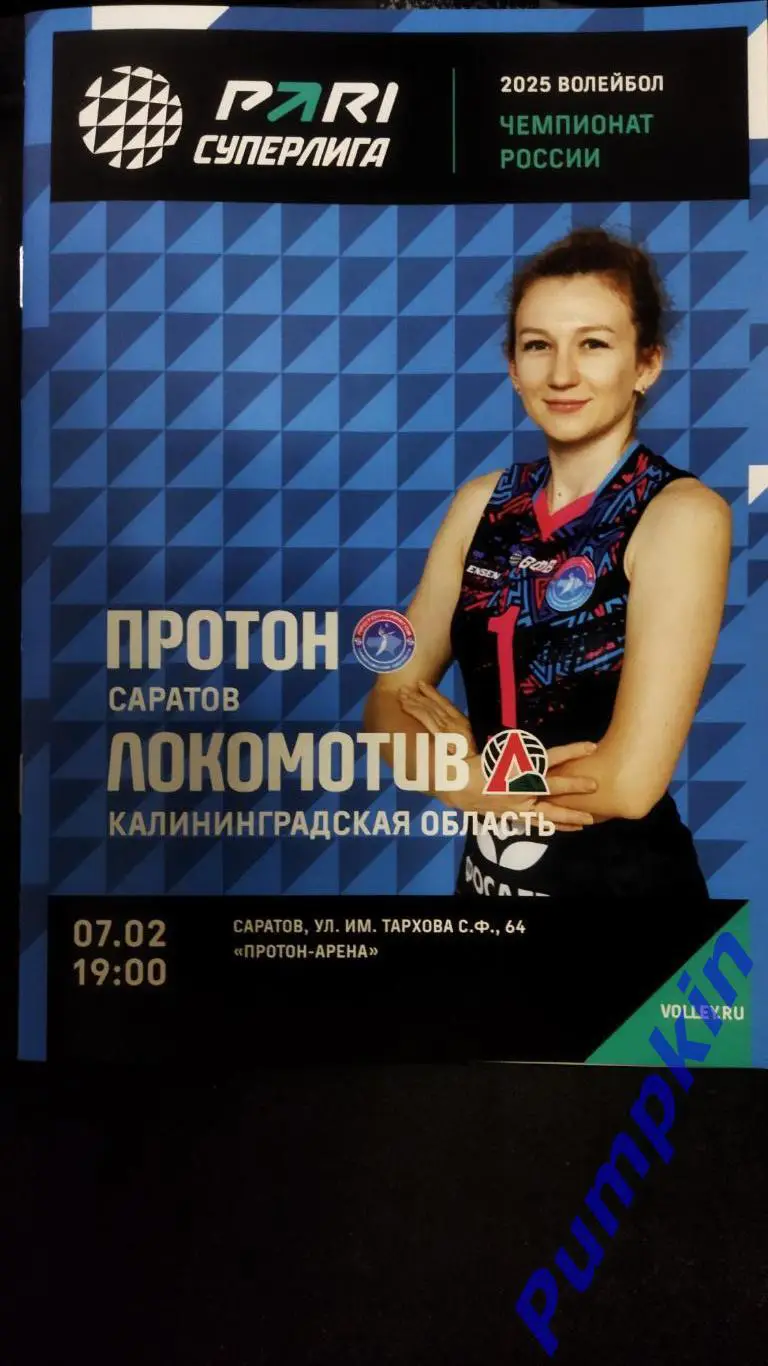 Волейбол. Женщины. ПРОТОН (Саратов) - ЛОКОМОТИВ (Калининградская обл) 07.02.2025