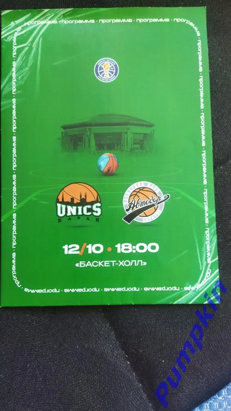 Баскетбол. Единая лига ВТБ. Уникс (Казань) - Автодор (Саратов)12.10.2024