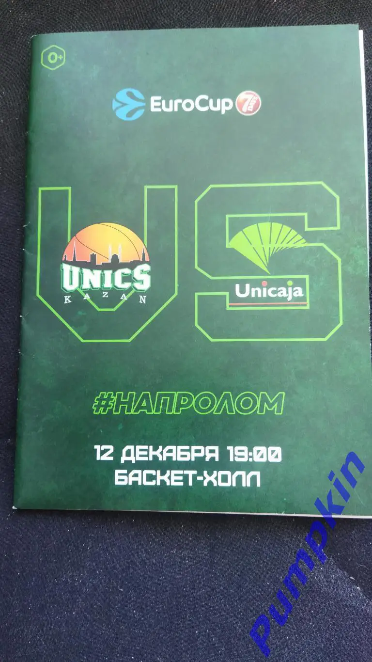 Баскетбол. Уникс (Казань) - Уникаха (Малага, Испания) - 2018/19 - 12.12.2018