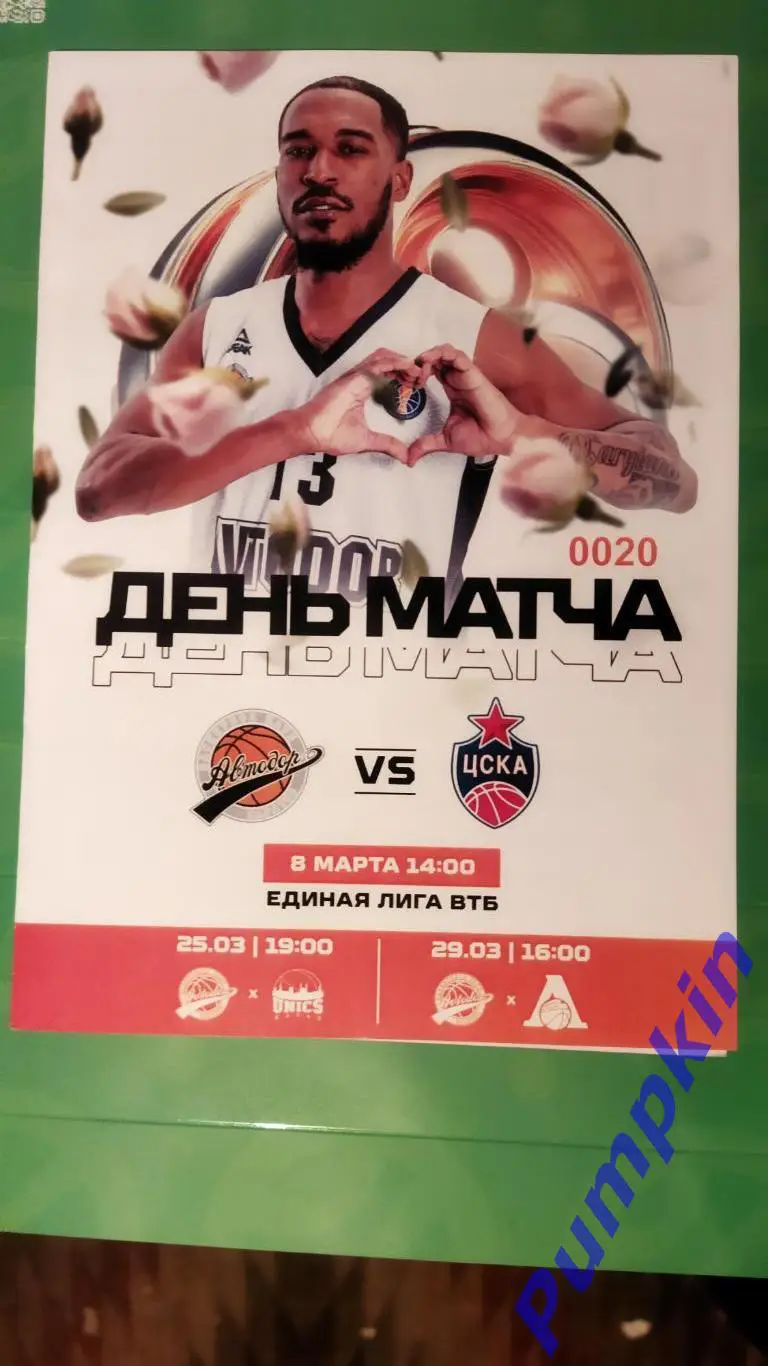Баскетбол. Единая лига ВТБ. АВТОДОР (Саратов) – ЦСКА (Москва) 08.03.2025