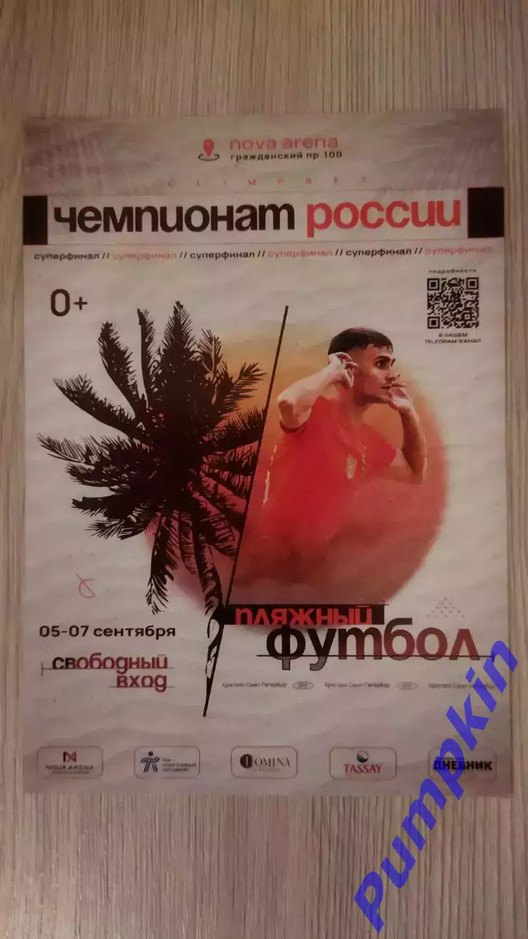 Пляжный футбол. Чемпионат России. Санкт-Петербург 2025. Саратов Локо Краснодар
