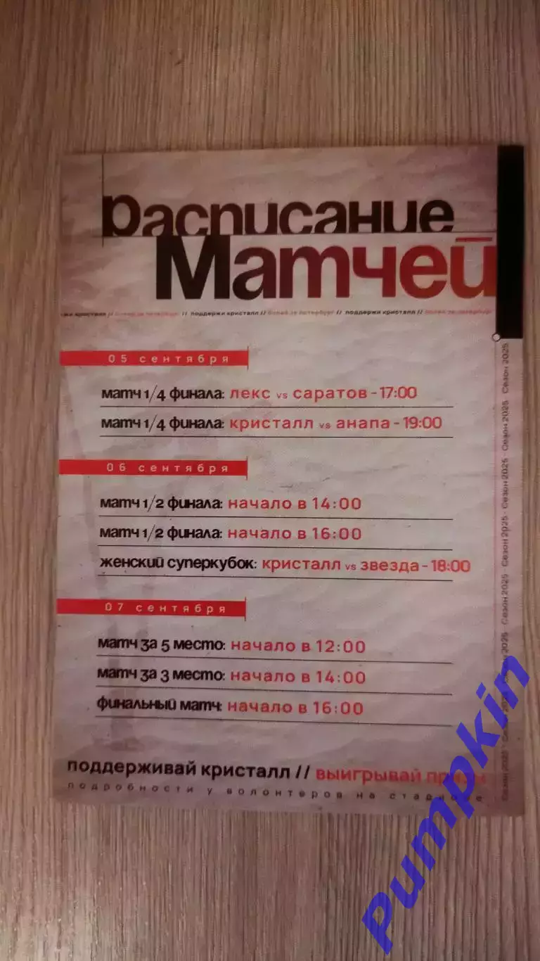 Пляжный футбол. Чемпионат России. Санкт-Петербург 2025. Саратов Локо Краснодар 1