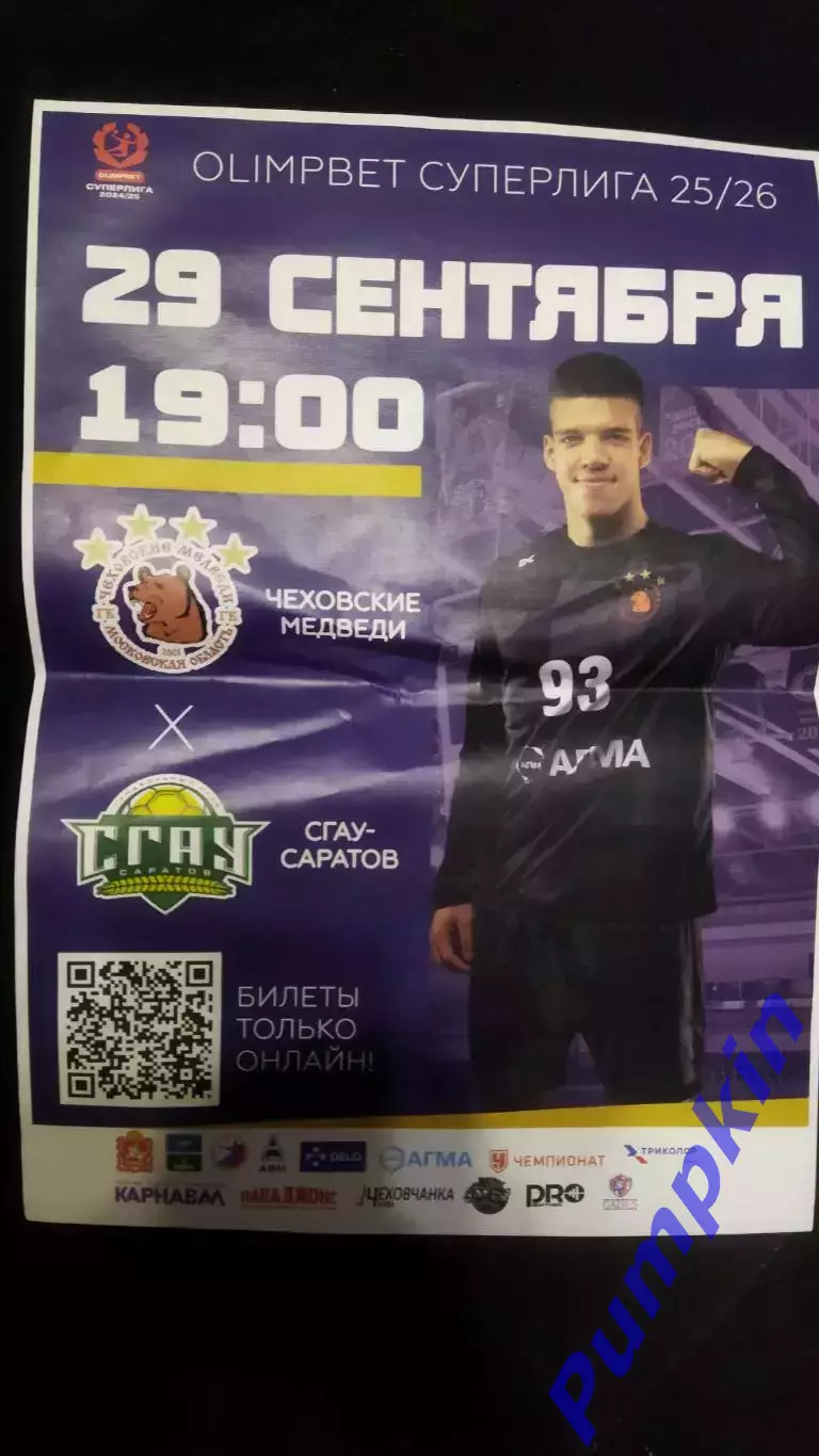 Афиша к матчу Чеховские медведи (Чехов) - СГАУ -Саратов (Саратов) 29.09.2025