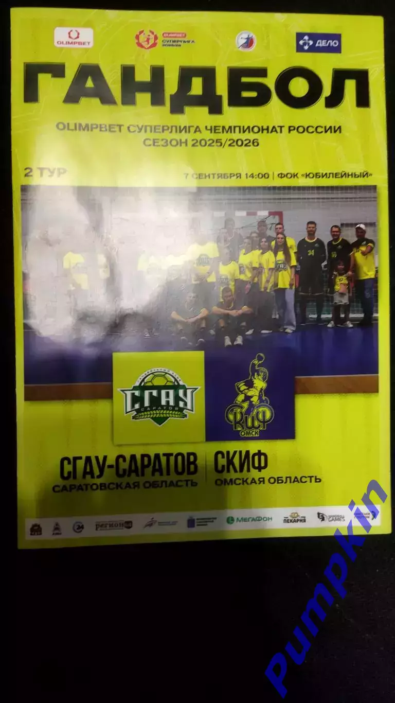 Гандбол. Суперлига. СГАУ-Саратов (Саратов) - СКИФ (Омская область) 07.09.2025