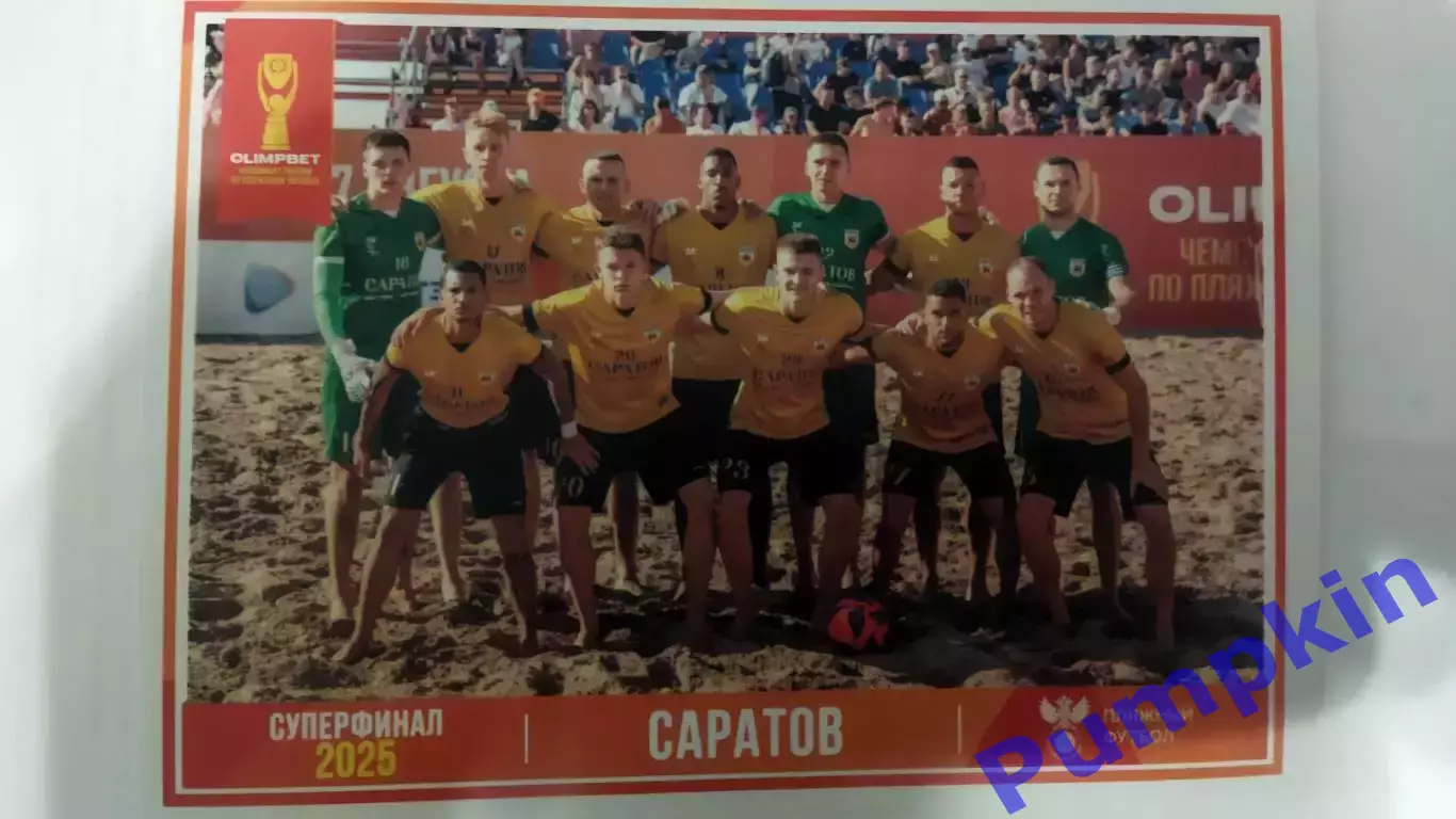 Пляжный футбол. Мужчины. Суперфинал 2025 г. Постер команды Саратов (Саратов)
