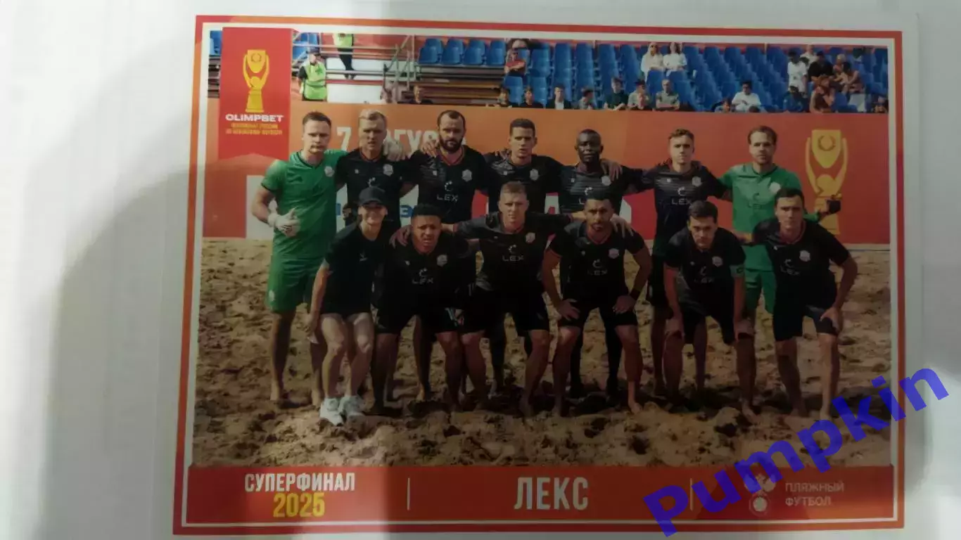 Пляжный футбол. Мужчины. Суперфинал-2025 Постер команды Лекс (Санкт-Петербург)