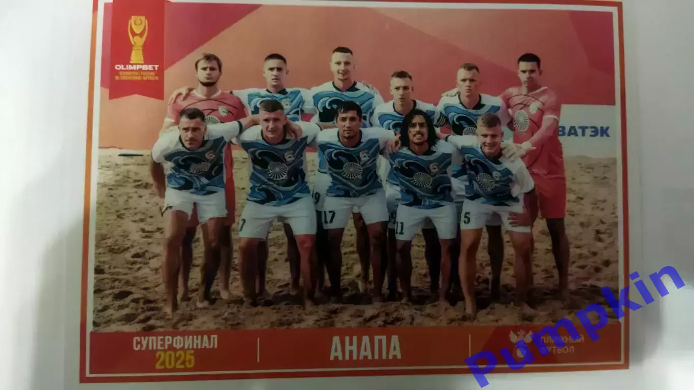 Пляжный футбол. Мужчины. Суперфинал 2025 г. Постер команды Анапа (Анапа)