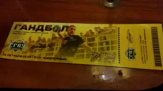 Билет. Гандбол.Суперлига. СГАУ-Саратов (Саратов) - СКИФ (Краснодар) 12.10.2025