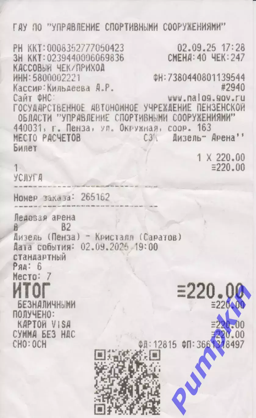 Билет Хоккей Чемпионат ВХЛ. ДИЗЕЛЬ (Пенза) - КРИСТАЛЛ (Саратов) 02.09.2025