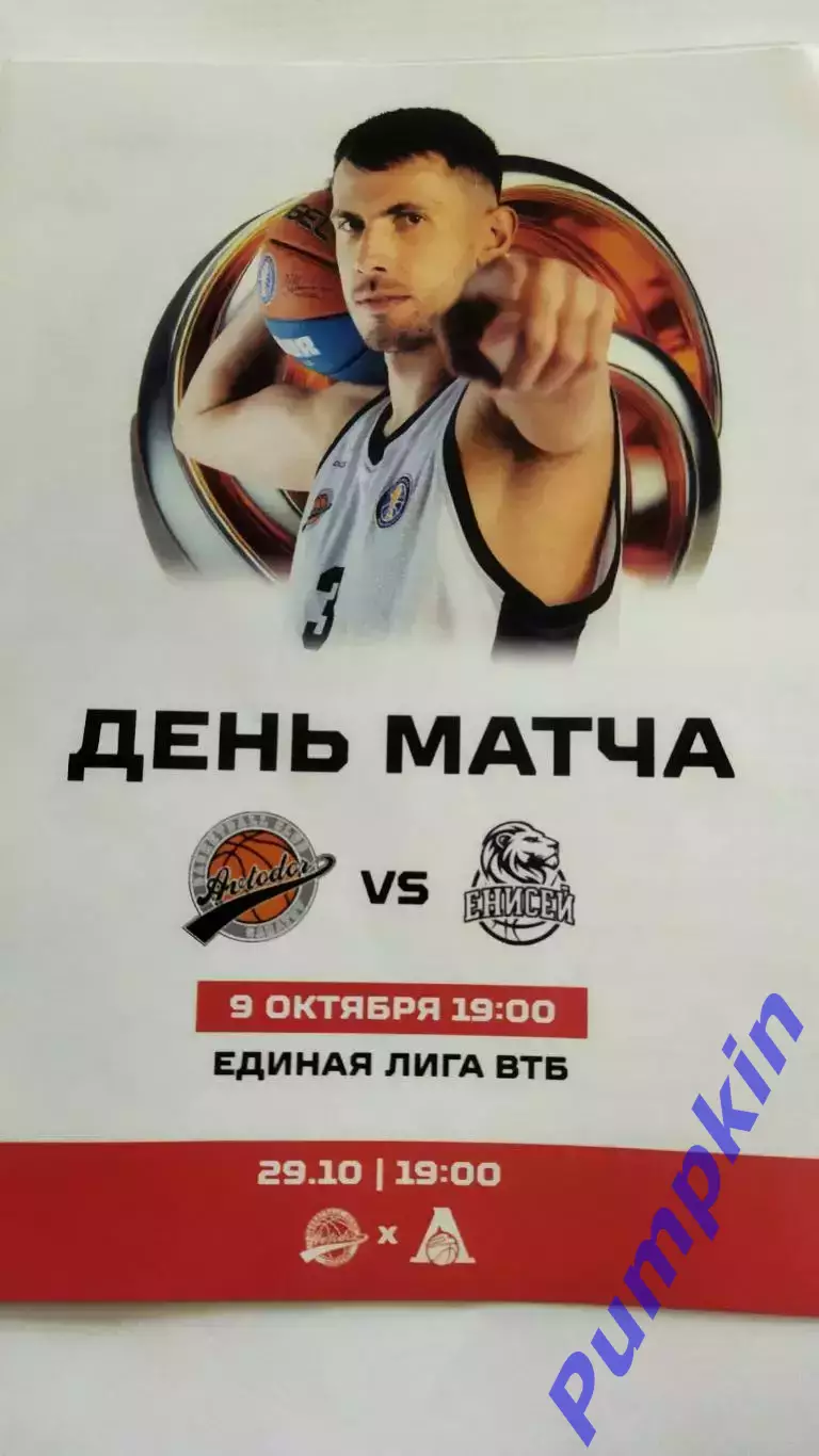 Баскет. Единая лига ВТБ. Автодор (Саратов) - Енисей (Красноярск) 09.10.2025