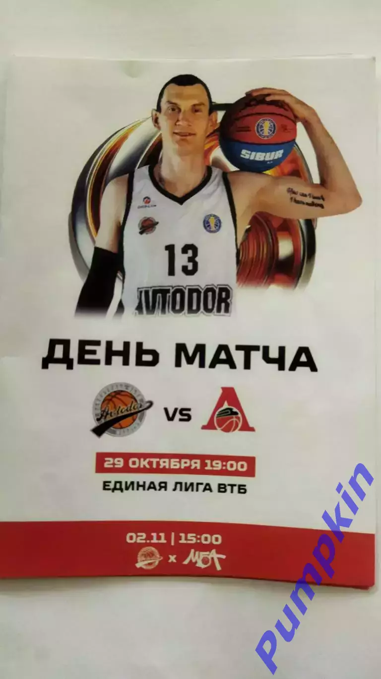 Единая лига ВТБ. Автодор (Саратов) - Локомотив-Кубань (Краснодар) 29.10.2025