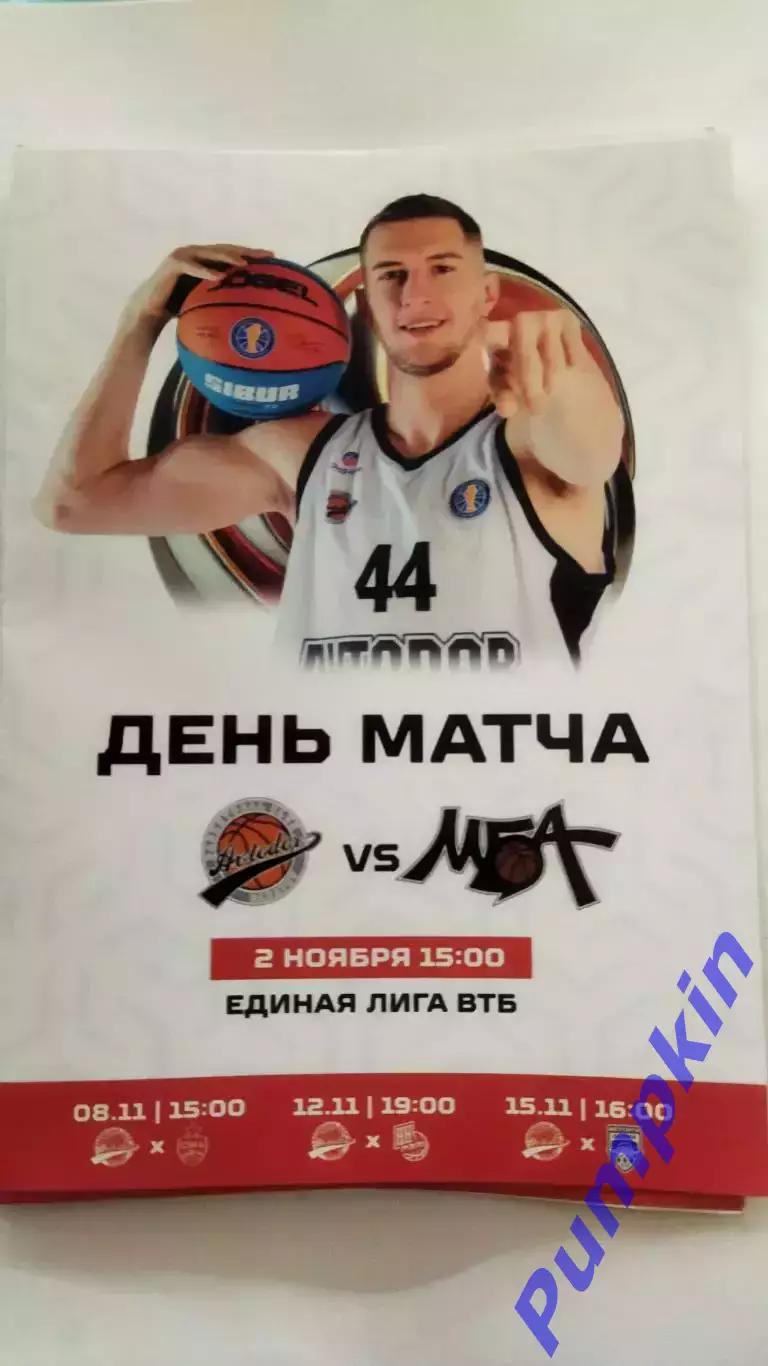 Баскетбол. Единая лига ВТБ. Автодор (Саратов) - МБА-МАИ (Москва) 02.11.2025