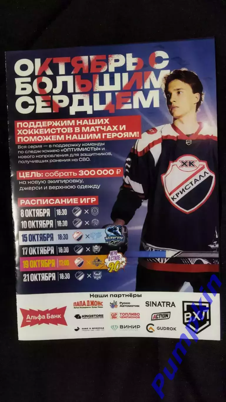 КРИСТАЛЛ (Саратов) - АКМ (Тула), Рязань-ВДВ, ЦСК ВВС, Барс, Челны, Нефтяник 2025