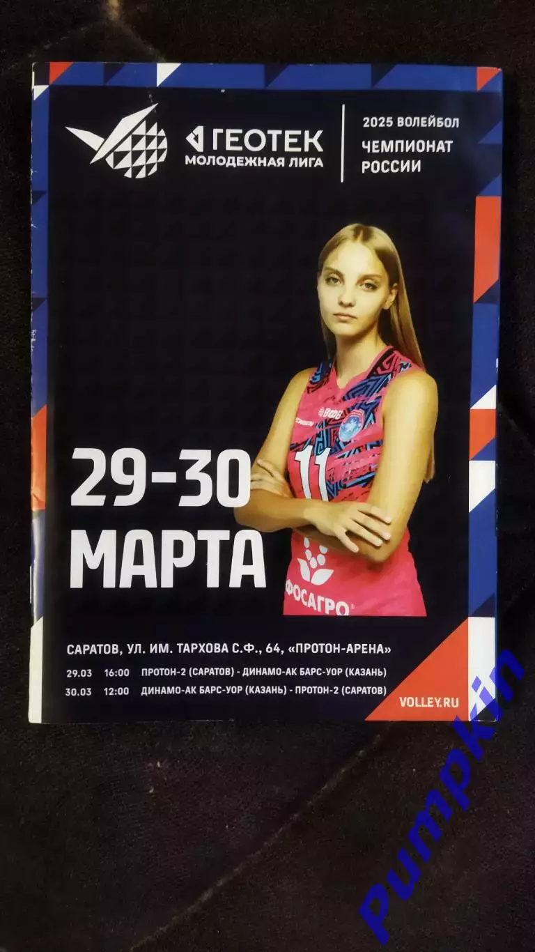 29-30.03.2025:Протон-2 (Саратов) - Динамо - АкБарс - УОР (Казань)