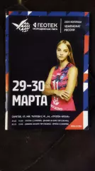 29-30.03.2025:Протон-2 (Саратов) - Динамо - АкБарс - УОР (Казань)