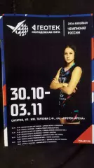 30.10-03.11.2025 Протон-2 Саратов, Динамо - АкБарс - УОР, Тюмень-Прибой, Метар-3