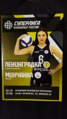 Волейбол. Женщины. ЛЕНИНГРАДКА(Санкт-Петербург) - МИНЧАНКА (Минск) 20.10.2025