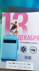 Волейбол. Женщины. ДИНАМО - АК БАРС (Казань) - ПРОТОН (Саратов) 13.12.2025