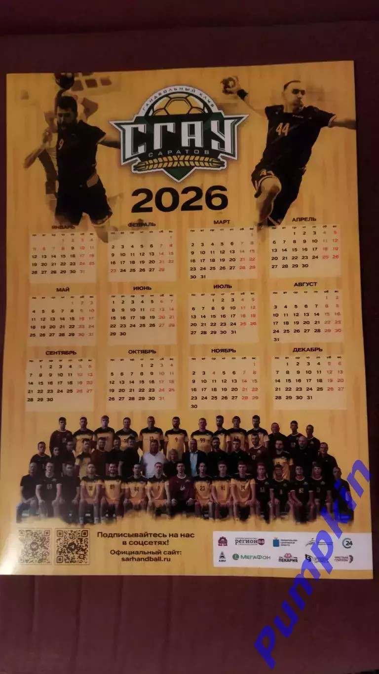 СГАУ-Саратов. 2026. Настенный календарь гандбольной команды.