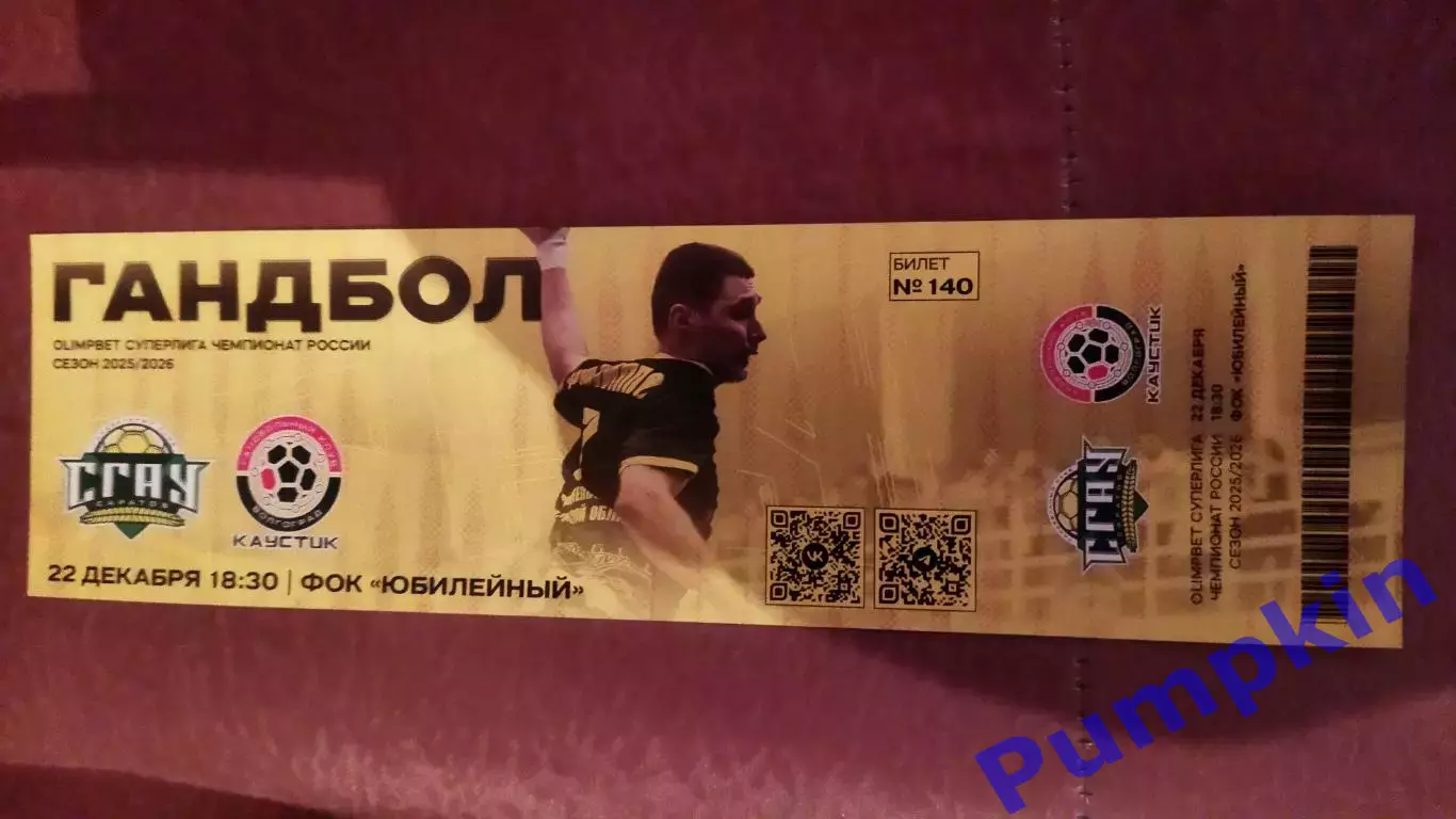 Билет. Гандбол. СГАУ-Саратов (Саратов) - КАУСТИК (Волгоград) 22.12.2025
