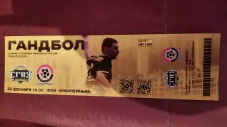 Билет. Гандбол. СГАУ-Саратов (Саратов) - КАУСТИК (Волгоград) 22.12.2025