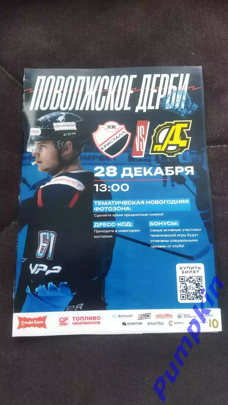 КРИСТАЛЛ (Саратов) - ХК Тамбов, ХК Ростов, Буран (Воронеж), Дизель (Пенза) 2025