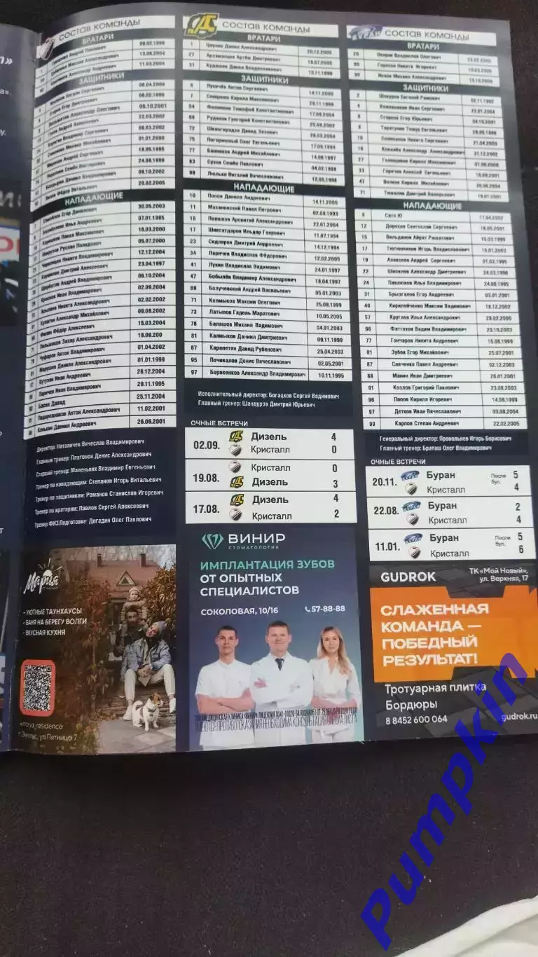 КРИСТАЛЛ (Саратов) - ХК Тамбов, ХК Ростов, Буран (Воронеж), Дизель (Пенза) 2025 2