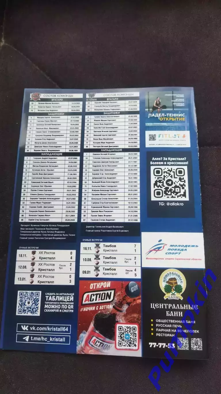 КРИСТАЛЛ (Саратов) - ХК Тамбов, ХК Ростов, Буран (Воронеж), Дизель (Пенза) 2025 3