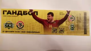 Билет. Гандбол. СГАУ-Саратов (Саратов) - КАУСТИК (Волгоград) 27.12.2025