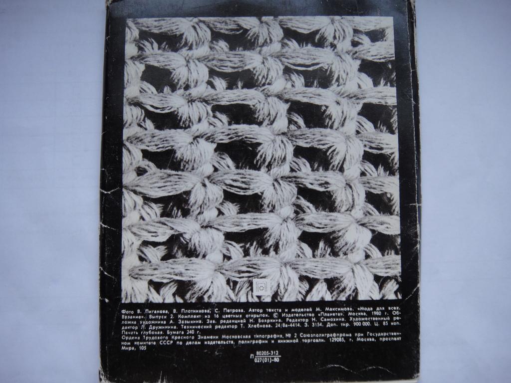 Вязание Мода для всех, набор открыток, выпуск 2, 1980 г. 1