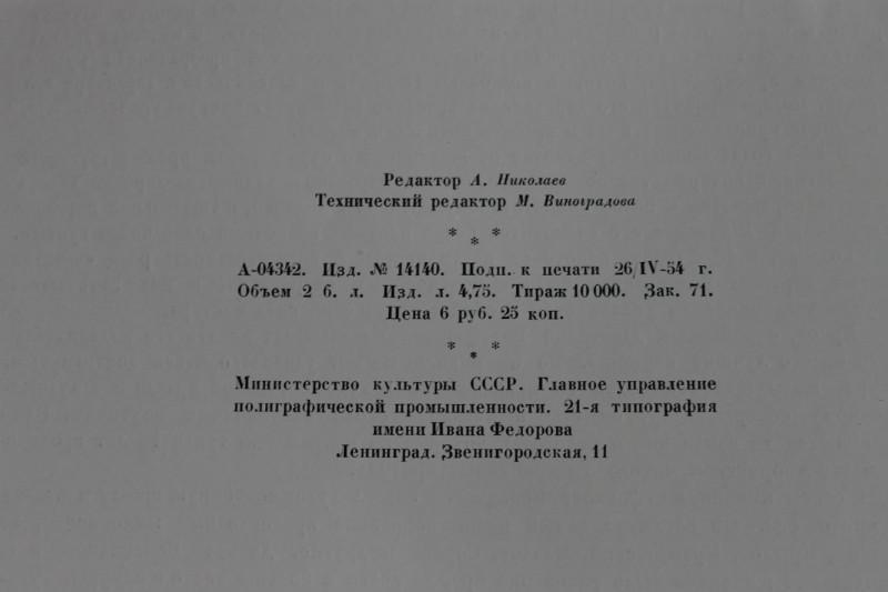 альбом Русские Мастера Живописи А.Г.ВЕНЕЦИАНОВ 1954 г. 5