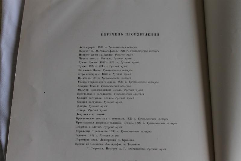 альбом Русские Мастера Живописи А.Г.ВЕНЕЦИАНОВ 1954 г. 6