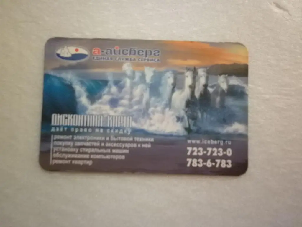 дисконтная карта (магнит) АЙСБЕРГ 1