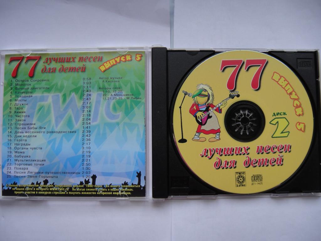 CD 77 лучших песен для детей выпуск 5 диск 2, супер сборник на 3 диска 1