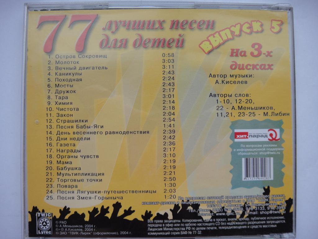 CD 77 лучших песен для детей выпуск 5 диск 2, супер сборник на 3 диска 2