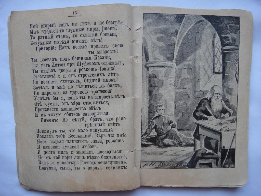 А.С.Пушкин Борис Годунов 1907 г. издание А.С.Панафидиной 4