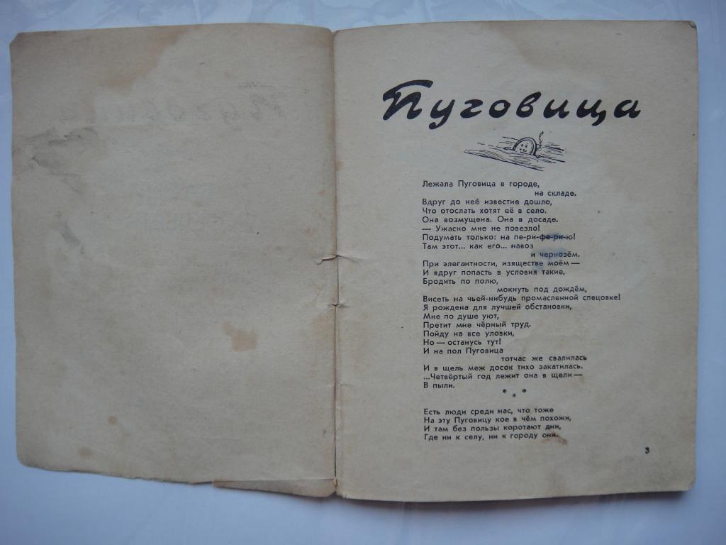 Библиотека КРОКОДИЛА 1956 г №136 А. Малин Басни и Фельетоны 1