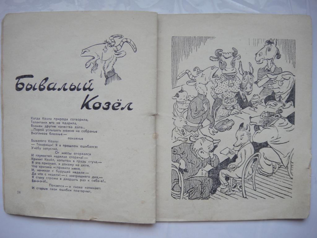 Библиотека КРОКОДИЛА 1956 г №136 А. Малин Басни и Фельетоны 3