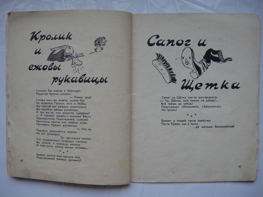 Библиотека КРОКОДИЛА 1956 г №136 А. Малин Басни и Фельетоны 4