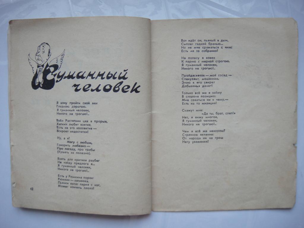 Библиотека КРОКОДИЛА 1956 г №136 А. Малин Басни и Фельетоны 5