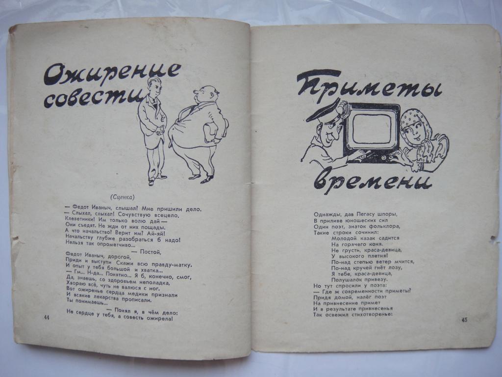 Библиотека КРОКОДИЛА 1956 г №136 А. Малин Басни и Фельетоны 6