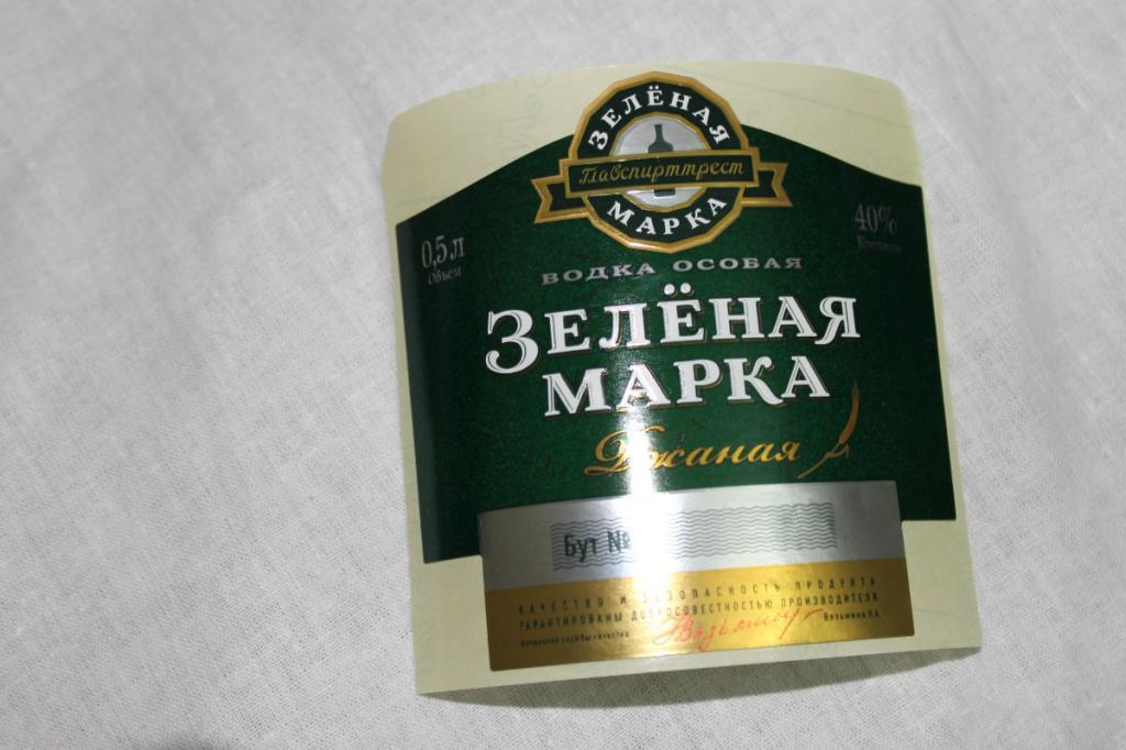 Зеленая марка. Этикетка зеленая марка. Водка зеленая маркаэтикета. Зеленая марка водка логотип. Этикетка от водки зелёная марка.